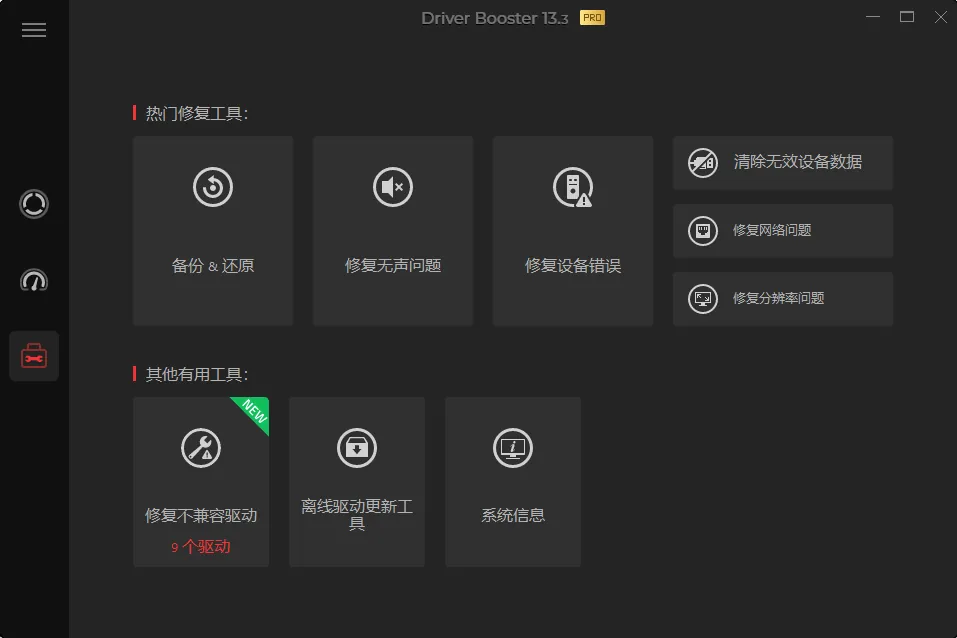 mfzy-top-22-49-Driver Booster截图.webp
