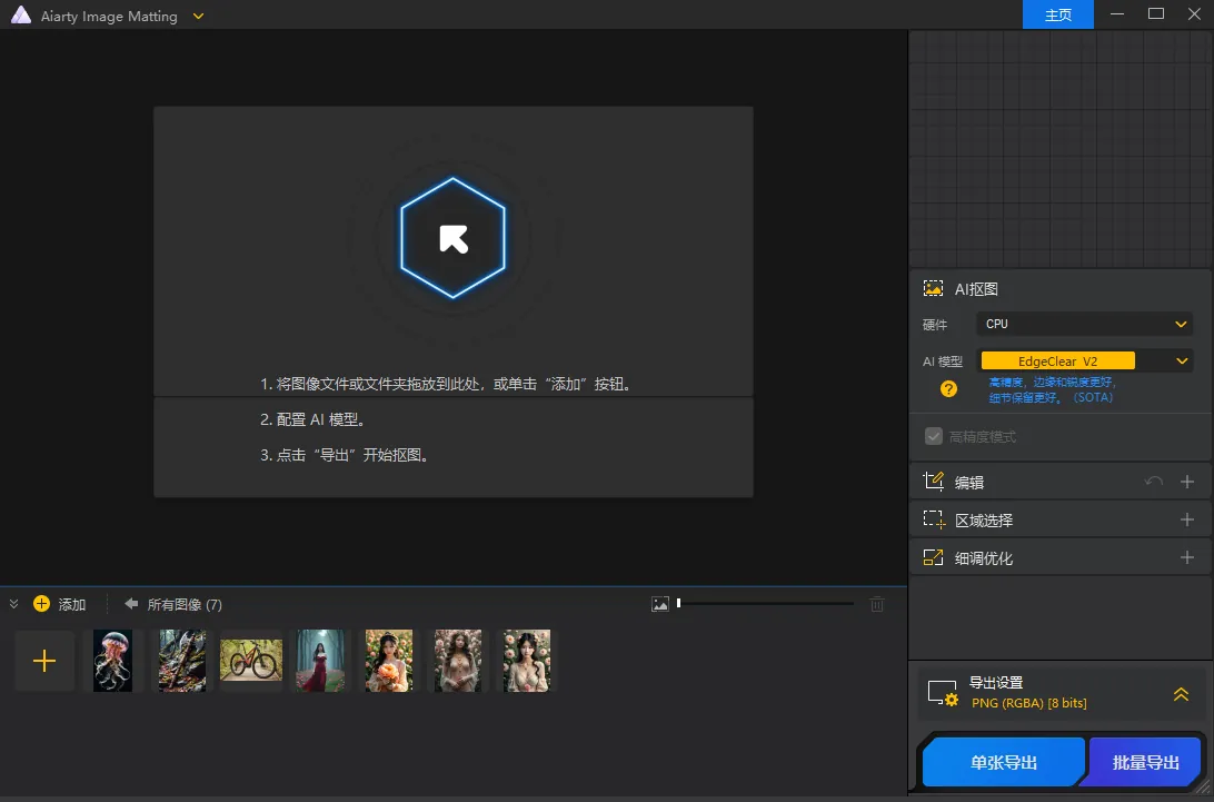 mfzy-top-58-27-Aiarty Image Matting截图.webp