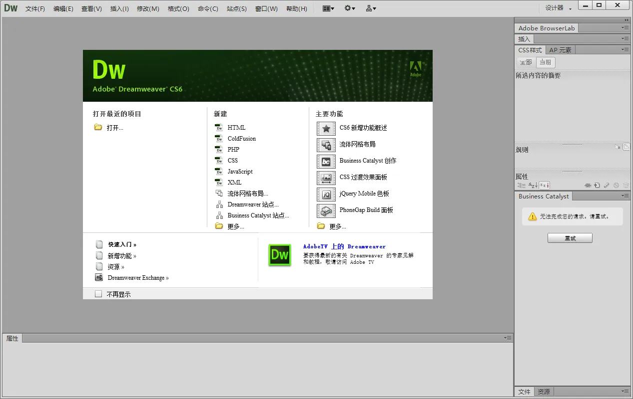 mfzy-top-45-44-Adobe Dreamweaver CS6截图.webp