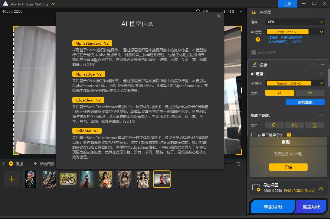 mfzy-top-38-56-Aiarty Image Matting截图.webp