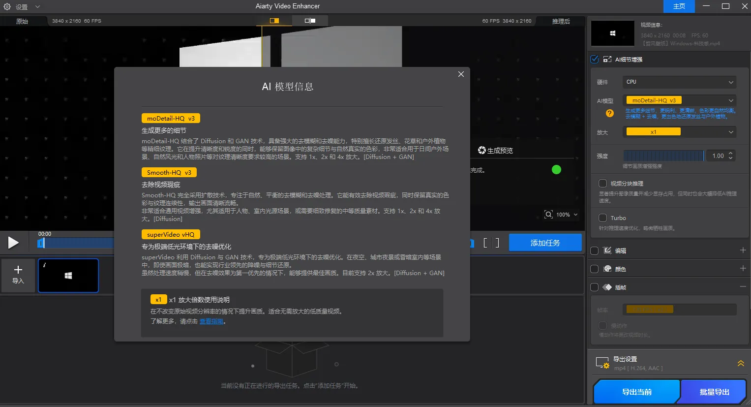 mfzy-top-49-24-Aiarty Video Enhancer截图.webp