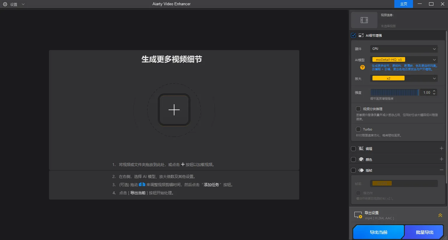 mfzy-top-48-29-Aiarty Video Enhancer截图.webp