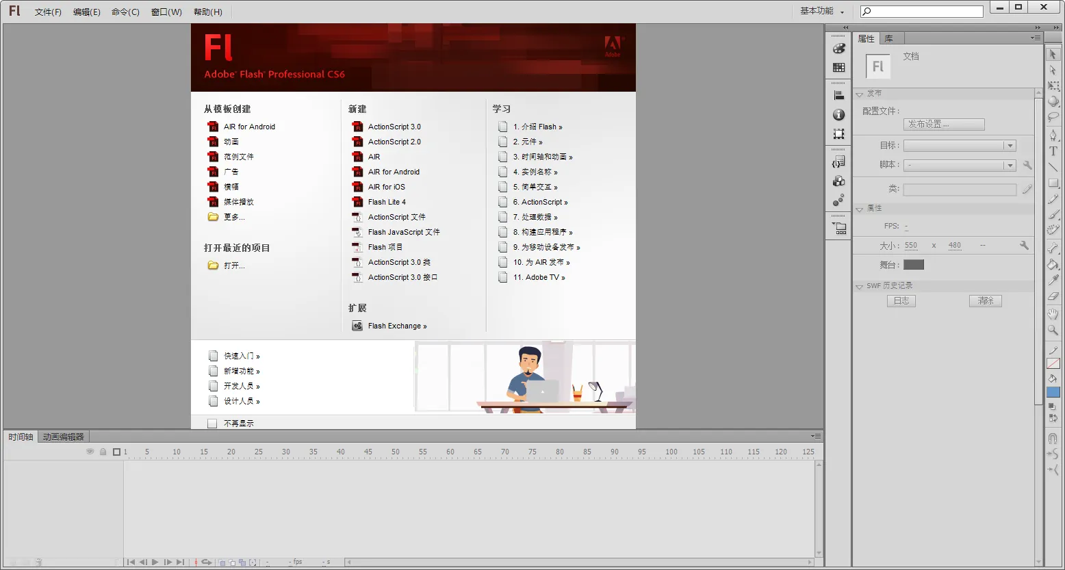 ys-mfzy-top-24-29-Adobe Flash CS6截图.webp