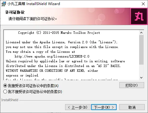 mfzy-top-27-26-小丸工具箱 InstallShield Wizard截图.webp