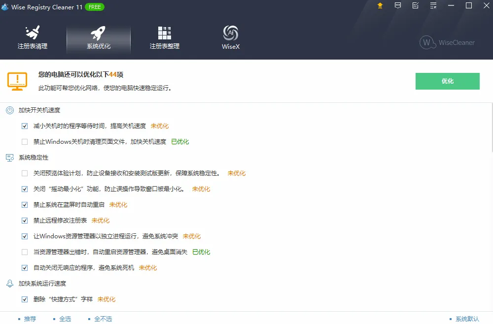 mfzy-top-32-27-Wise Registry Cleaner 11截图.webp