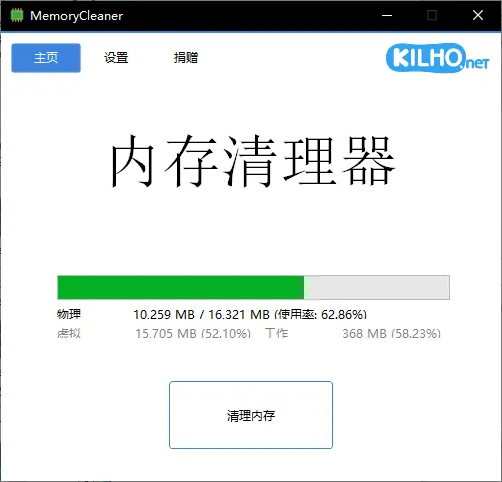 mfzy-top-52-06-MemoryCleaner截图.webp