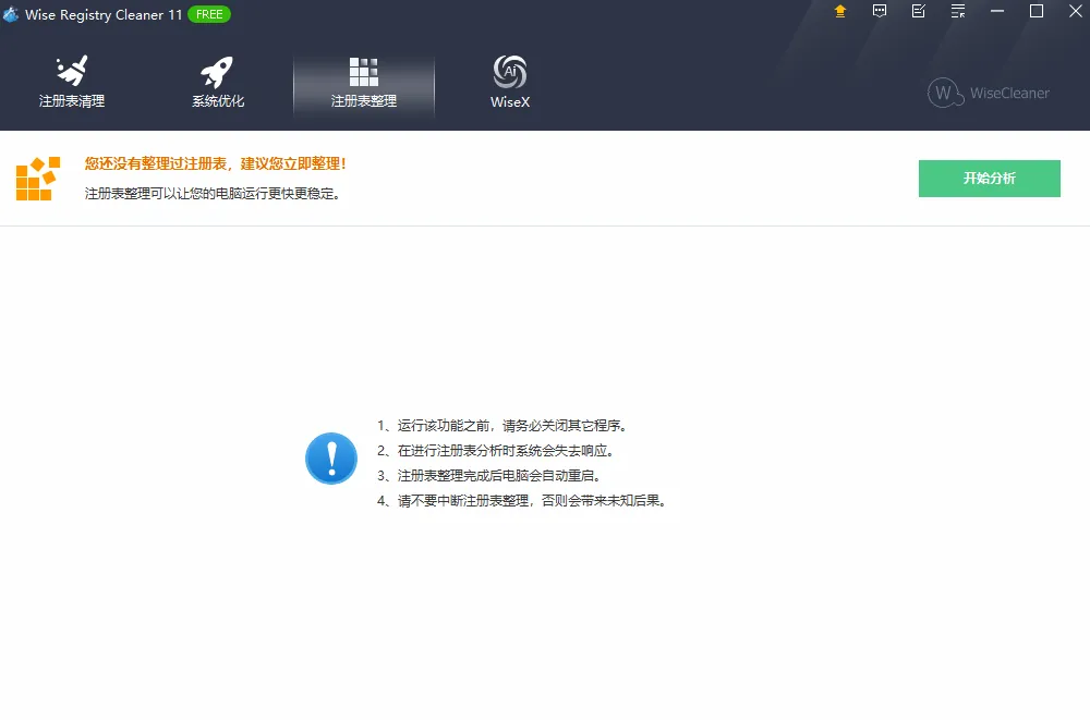 mfzy-top-32-49-Wise Registry Cleaner 11截图.webp