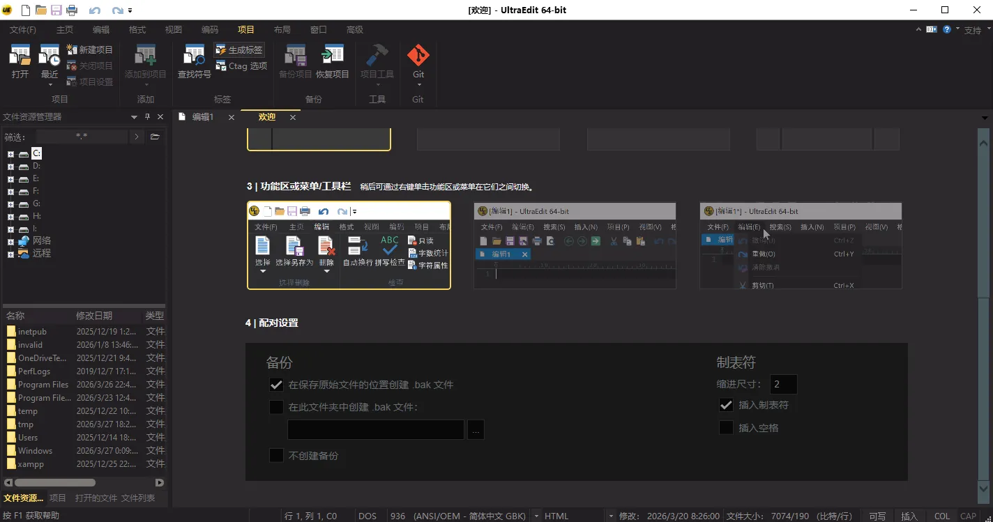 mfzy-top-06-34-[欢迎] - UltraEdit 64-bit截图.webp
