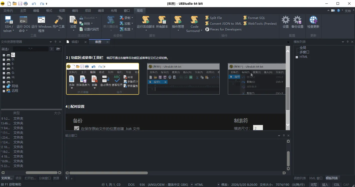 mfzy-top-30-23-[欢迎] - UEStudio 64-bit截图.webp