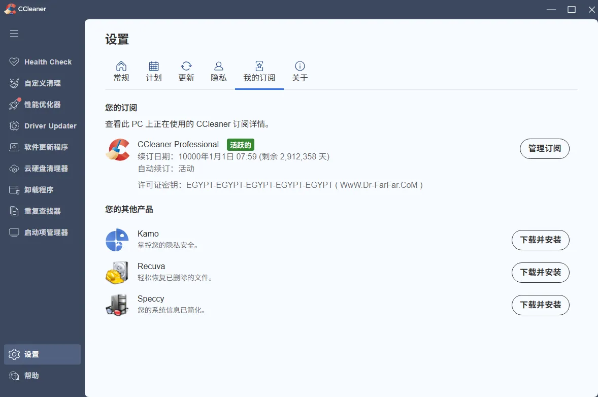 mfzy-top-03-21-CCleaner：设置截图.webp