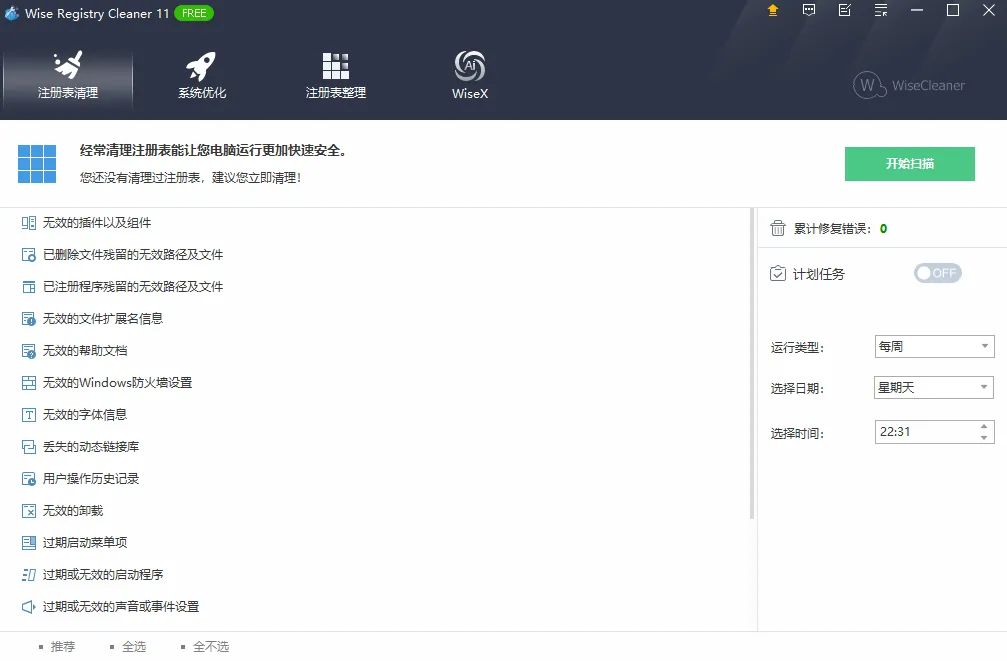 mfzy-top-32-16-Wise Registry Cleaner 11截图.webp