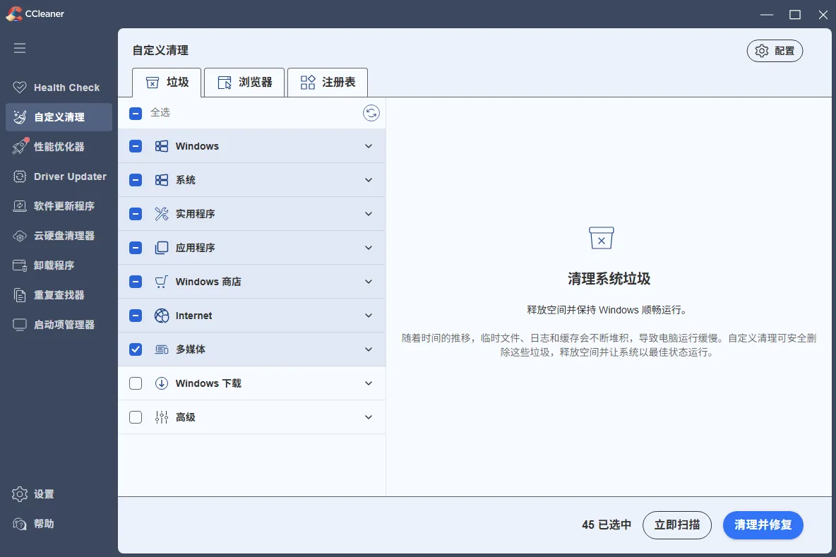 mfzy-top-04-11-CCleaner：自定义清理截图.webp