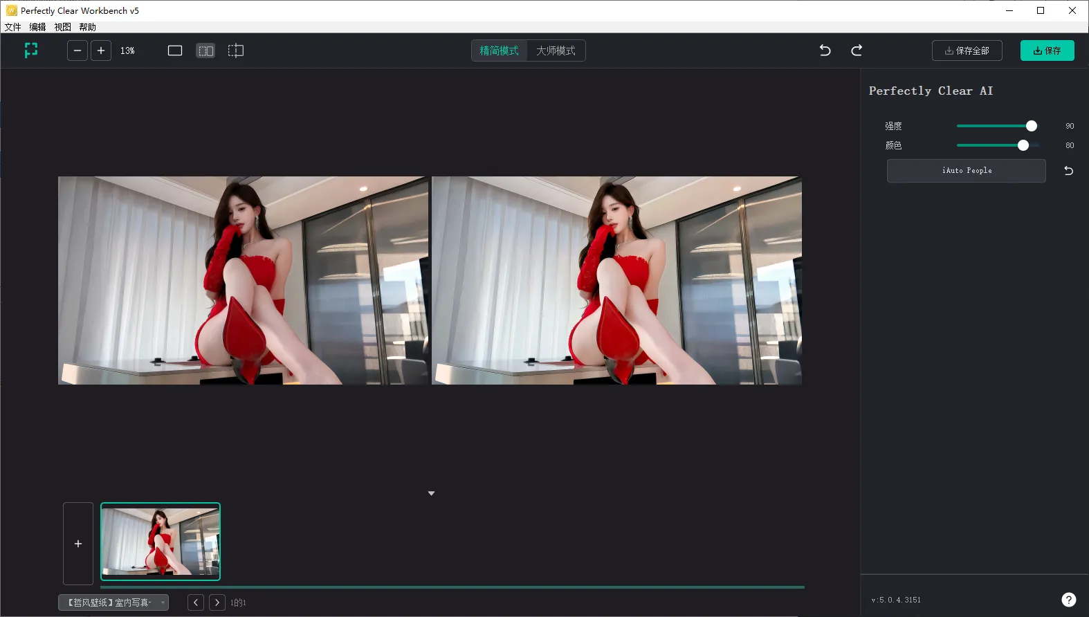 mfzy-top-12-47-Perfectly Clear Workbench v5截图.webp