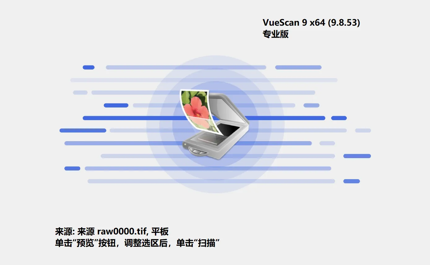 ys-mfzy-top-08-01-VueScan 9 x64 (9.8.53) - CUsersAdministratorPictur截图.webp