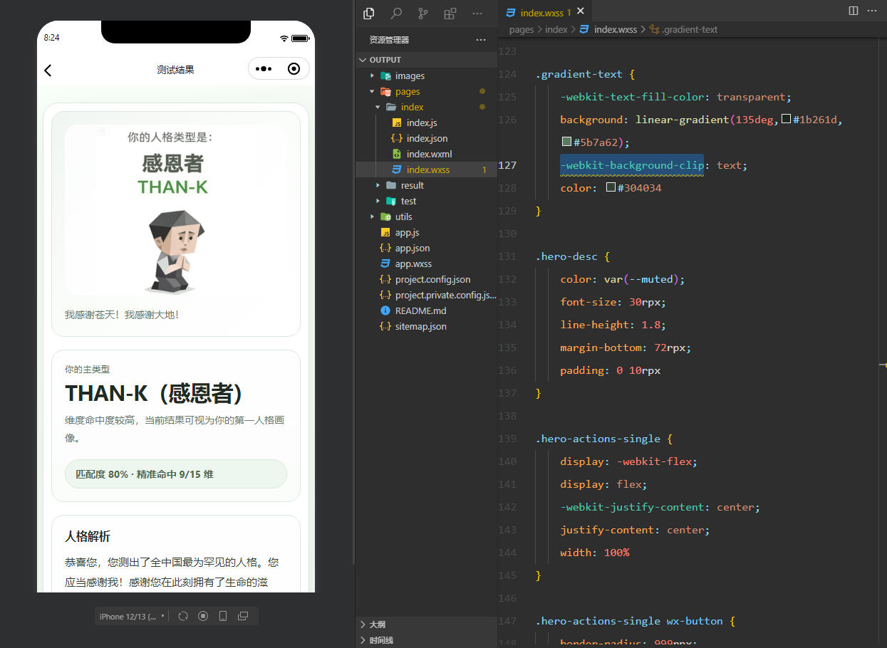SBTI人格测试小程序源码完整版 v1.0.0 附带15维度黑盒打分算法