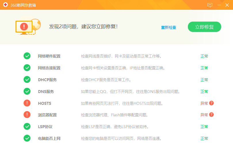 360-network-rescue-v1-0-6636-32364 v1.0.6636.32364 - Windows