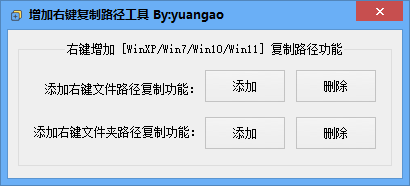 add-right-click-copy-path-v1-0-0-0 v1.0.0.0 - Windows