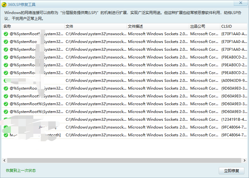 360lsp-repair-v7-1-3-1047 v7.1.3.1047 - Windows
