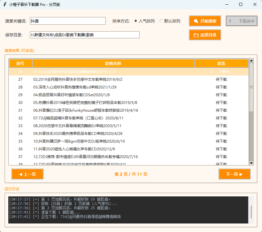 演示截图