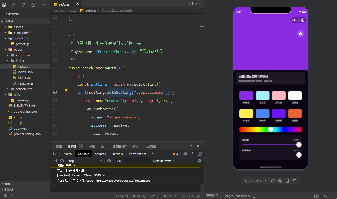 wechat_miniprogram_selfie_light 1.0 - 微信小程序
