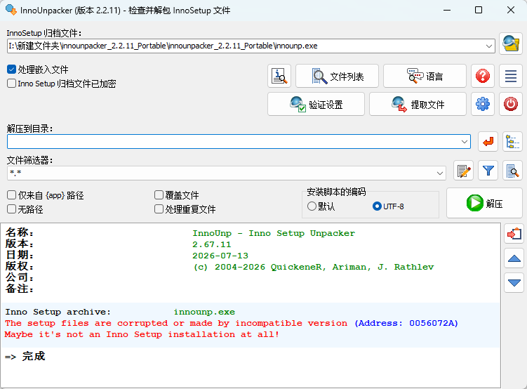 innounpacker_2.2.11 2.2.11 - Windows