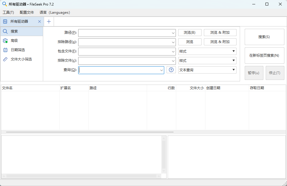 FileSeek Pro v7.2 多语便携版 告别后台卡顿的无索引文件搜索利器 7.2 - Windows