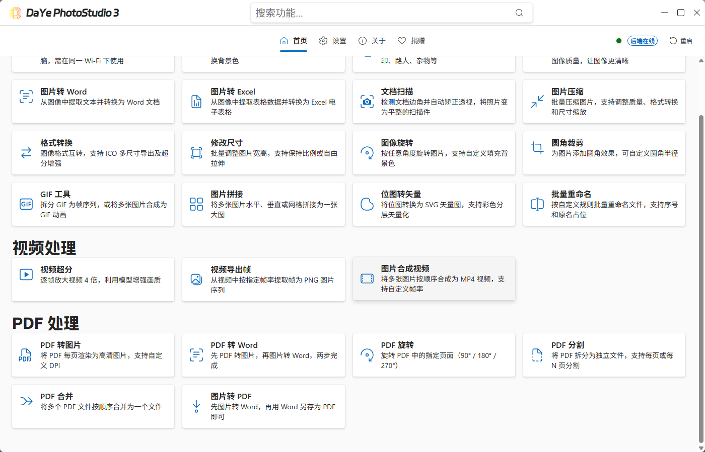 演示截图