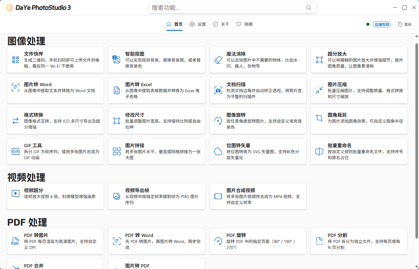 演示截图