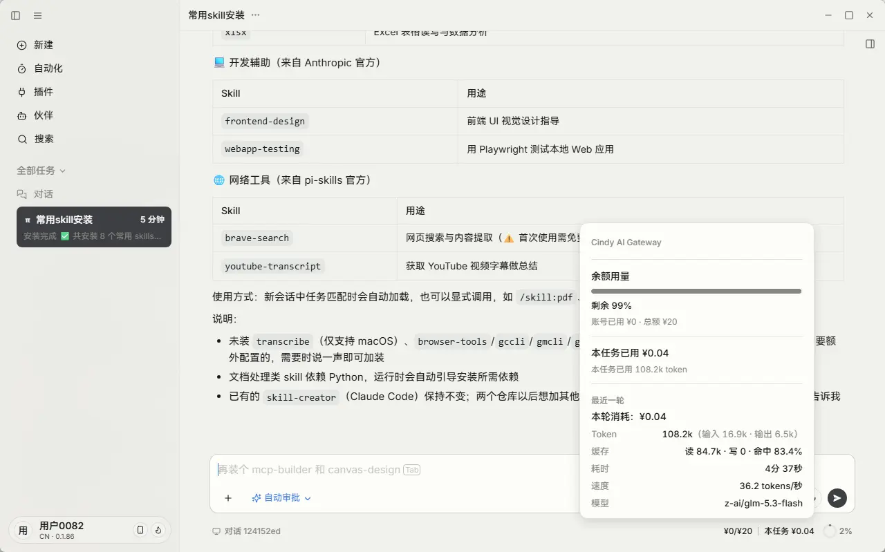 演示截图 演示截图