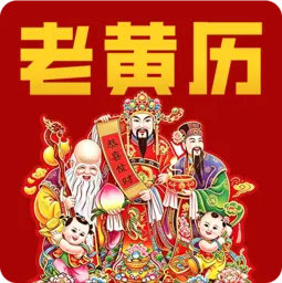 电子手撕老黄历(OldAlmanac) v1.0.0 开源便携版 拟真翻页撕纸/万年宜忌择吉高清导出神器
