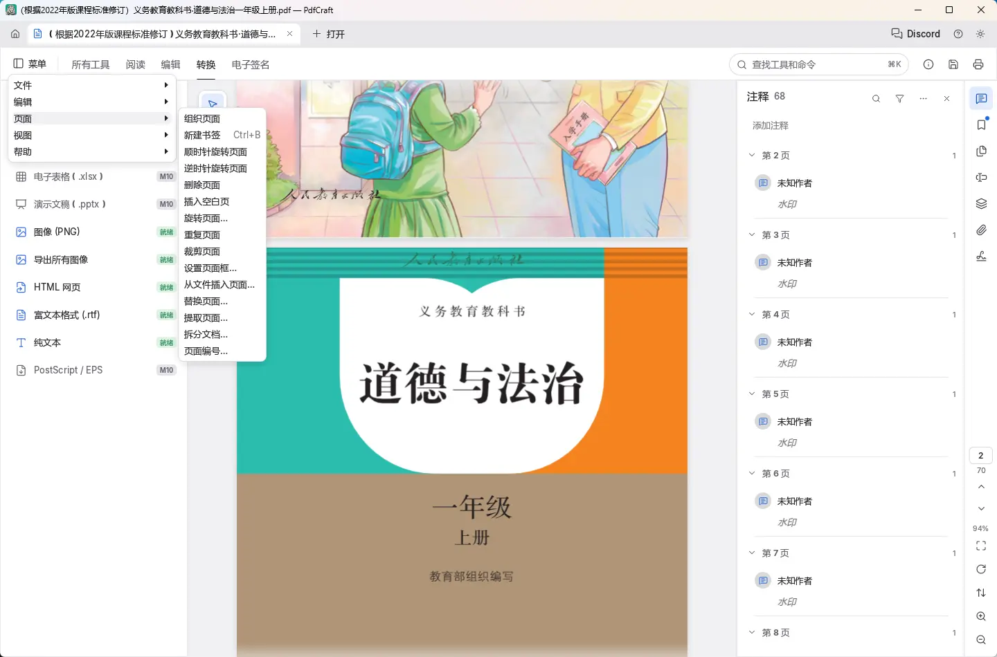 演示截图