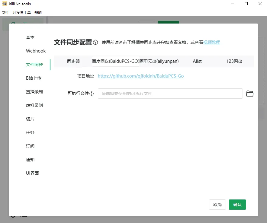 biliLive-tools - v3.6.0 绿色版 一站式直播处理工具 多平台录制与自动化管理