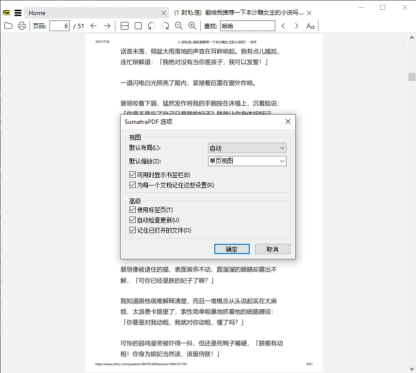 SumatraPDF - 开源轻量PDF阅读器,极速启动支持多格式文档阅读