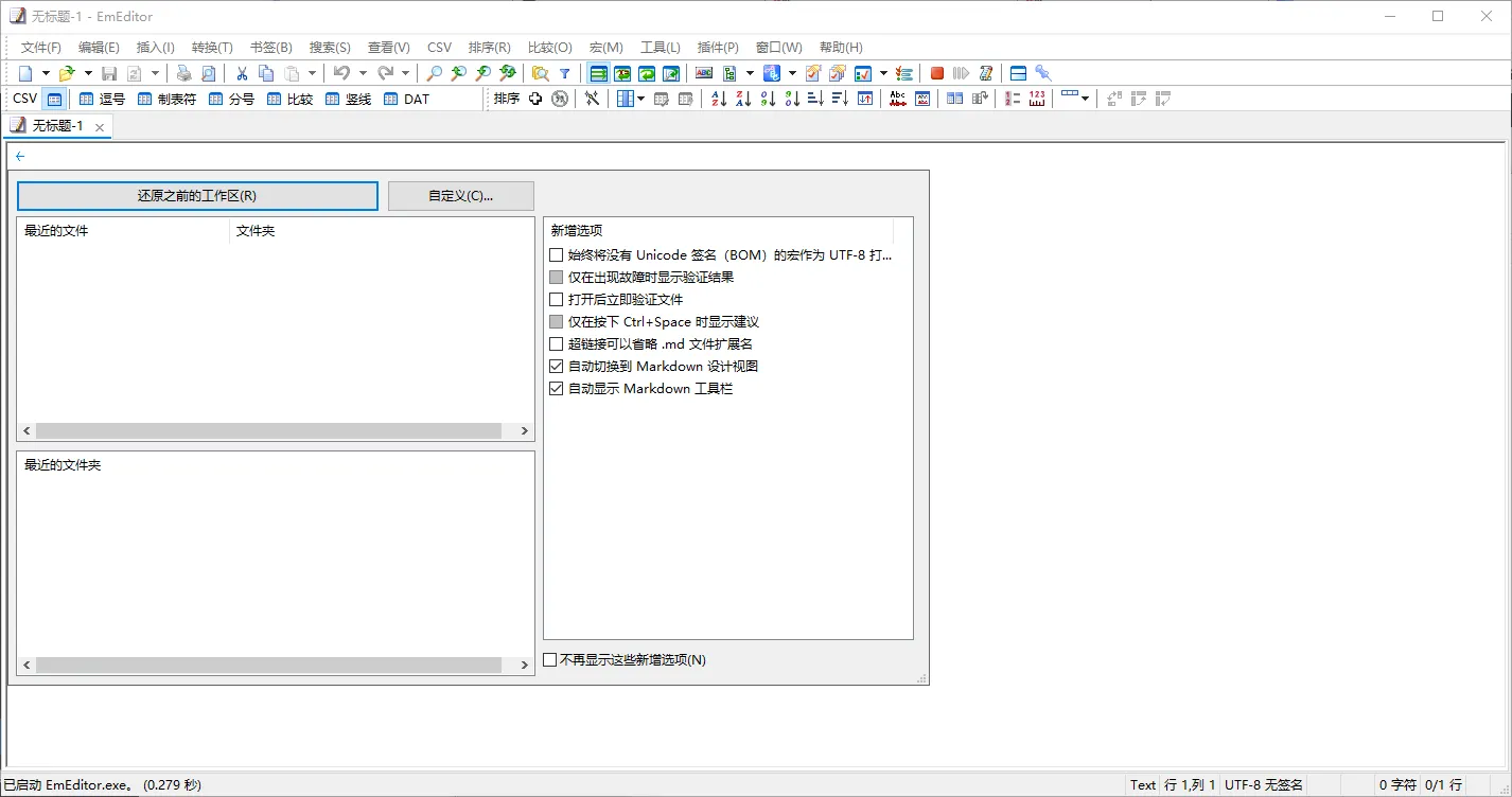 EmEditor - 高性能文本编辑器,大文件处理专家语法高亮多标签
