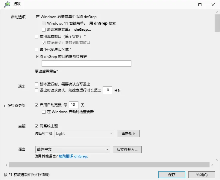 dnGrep - 文件内容搜索工具,多格式全文搜索开源版