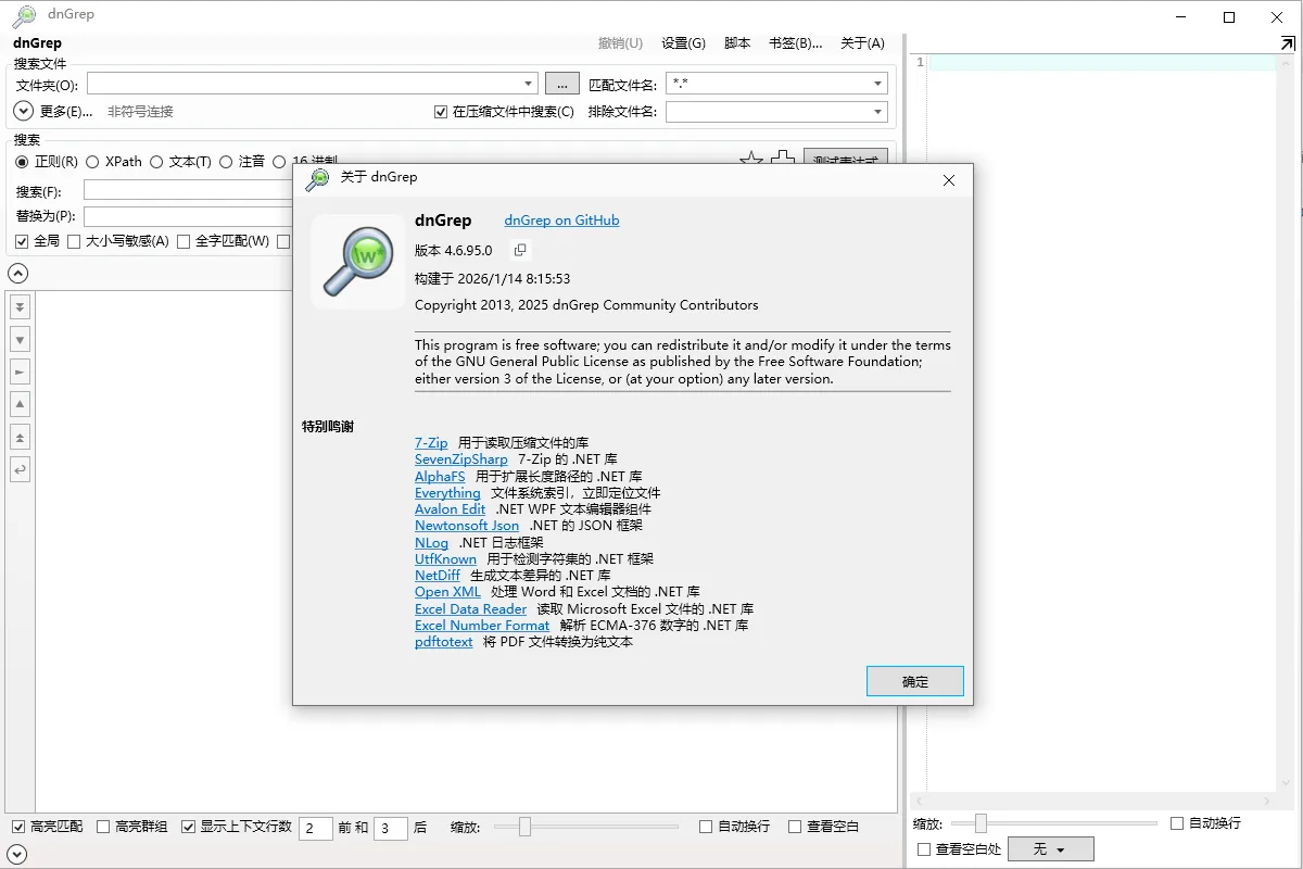 dnGrep - 文件内容搜索工具,多格式全文搜索开源版