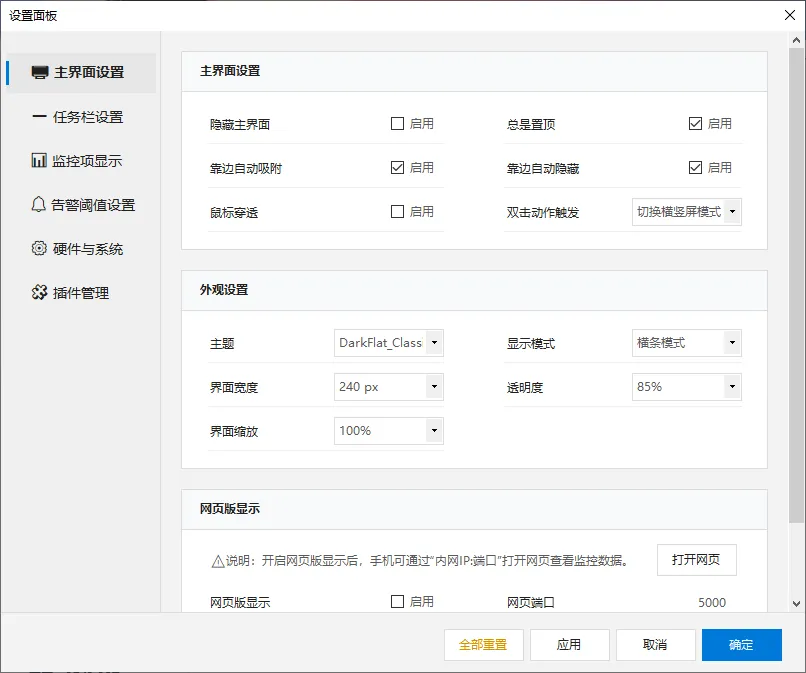 LiteMonitor v1.2.7 - 桌面硬件监控工具,开源轻量实时显示