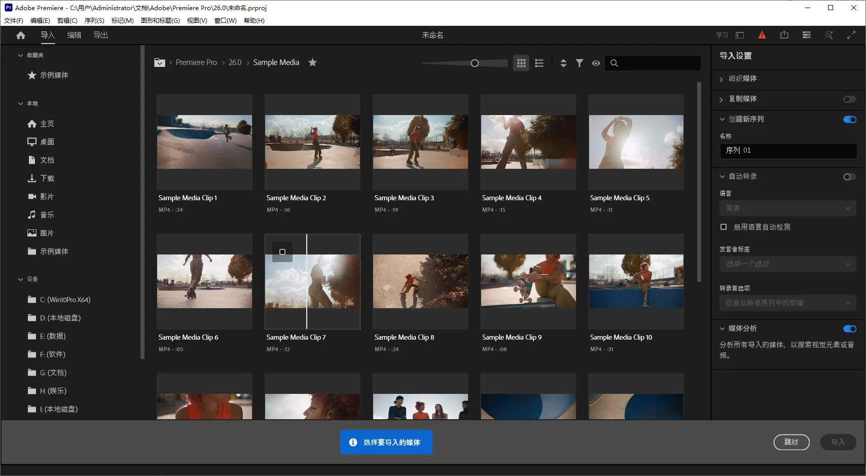 Adobe Premiere Pro 2026 v26.0.0 - 专业视频编辑软件,AI智能工具高级版