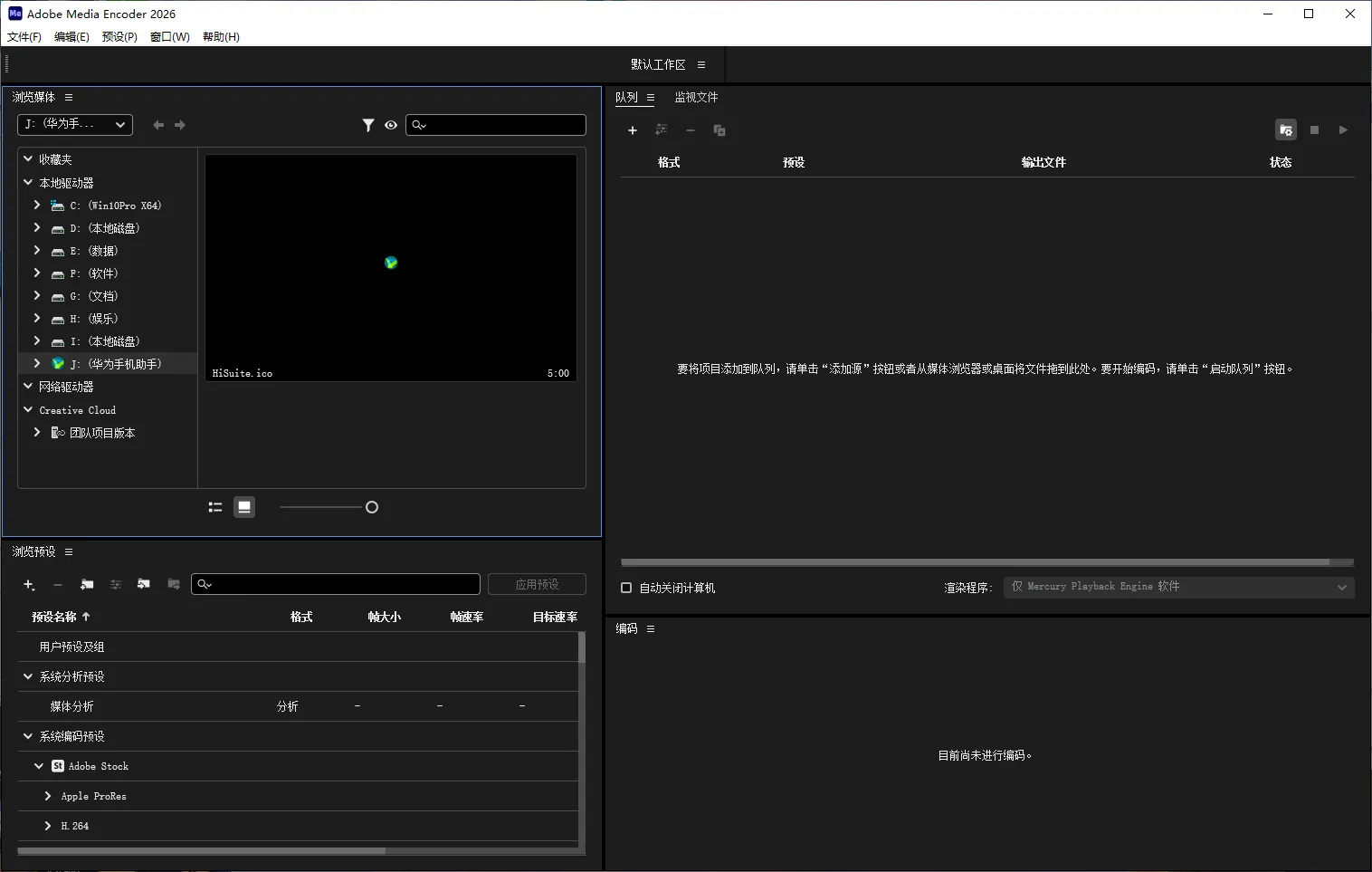 Adobe Media Encoder 2026 v26.0.0 - 专业视频编码软件,多格式导出高级版