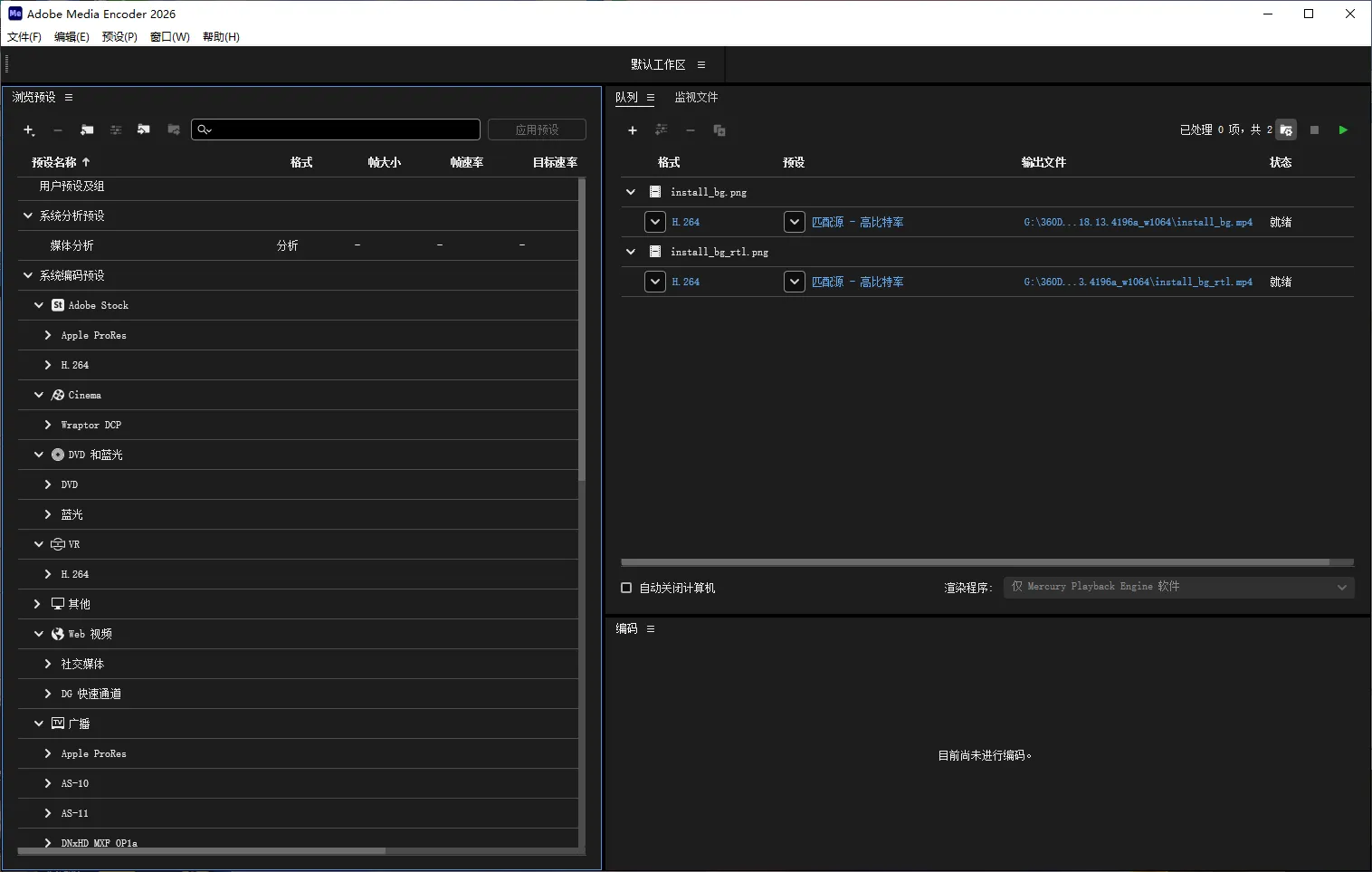 Adobe Media Encoder 2026 v26.0.0 - 专业视频编码软件,多格式导出高级版