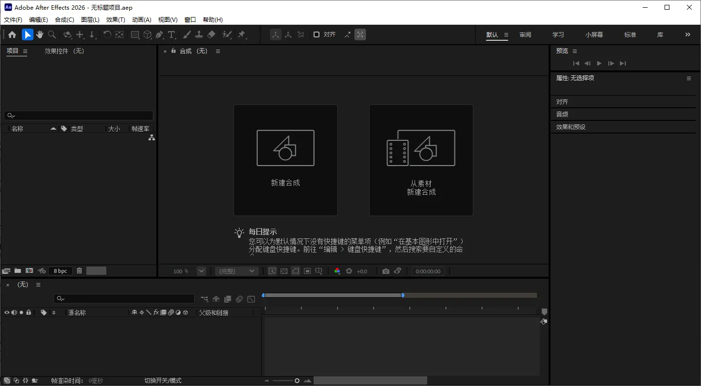 Adobe After Effects 2026 v26.0.0 - 专业视频特效软件,动态图形合成高级版