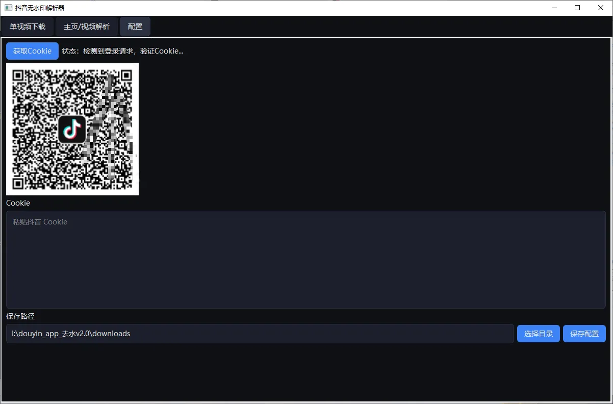 抖音无水印批量下载工具 - 纯Python解析安全下载版