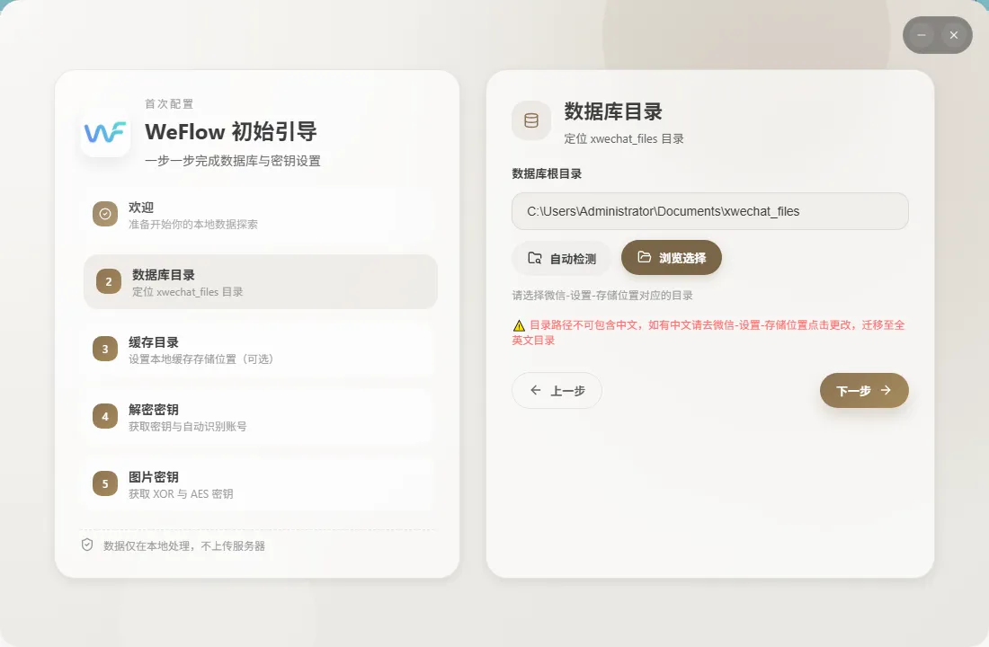 WeFlow - 微信聊天记录导出工具,本地分析可视化版
