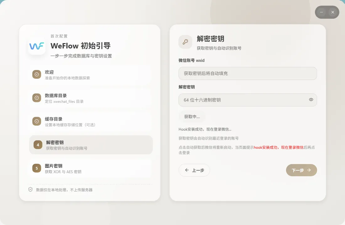 WeFlow - 微信聊天记录导出工具,本地分析可视化版