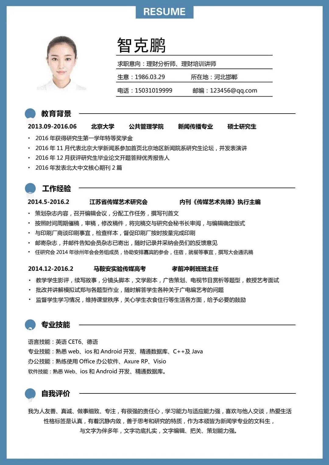 商务简约风 - 蓝白黑配色上下模块布局单页简历模板