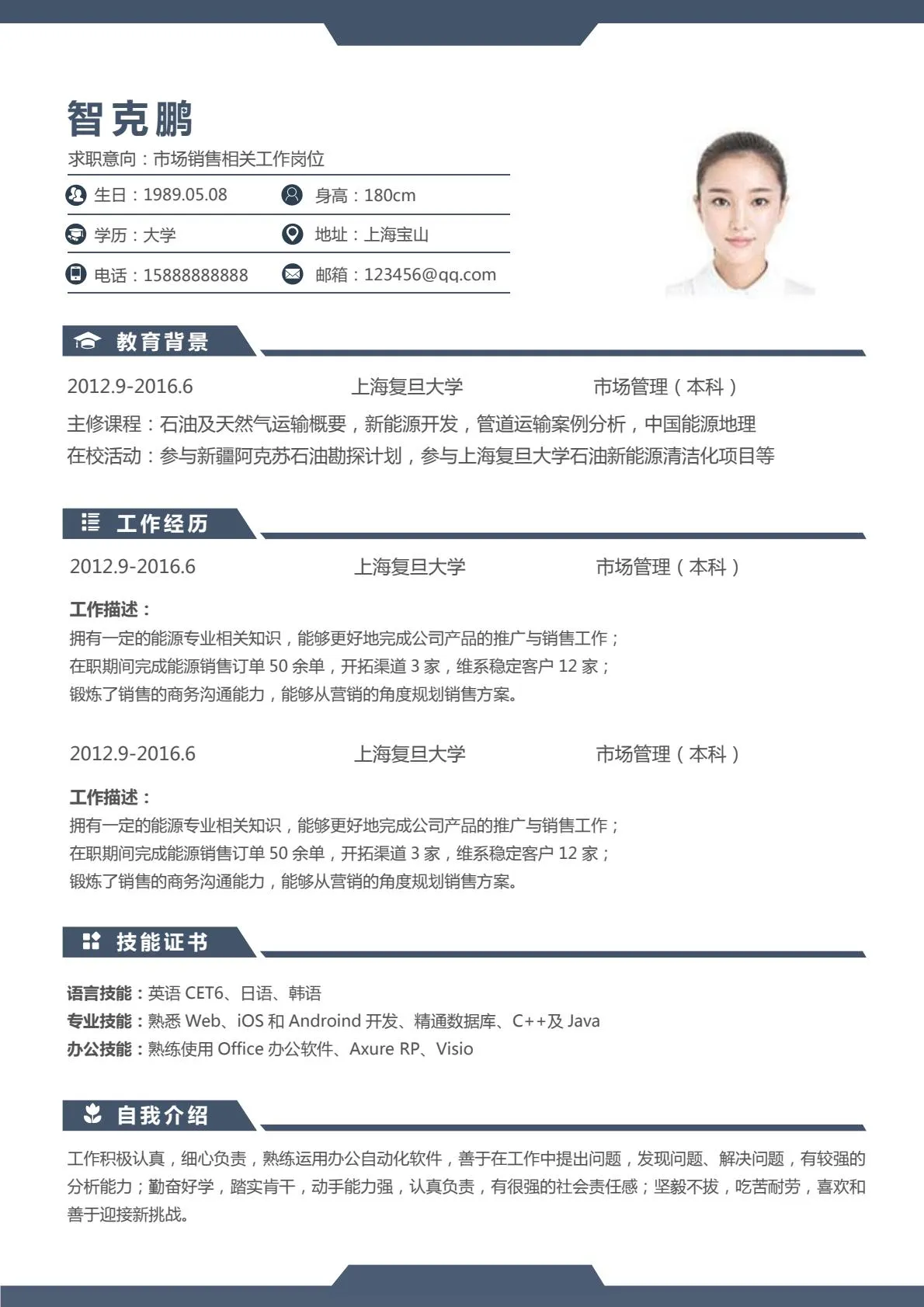 商务专业风 - 蓝白灰配色上下模块布局单页简历模板