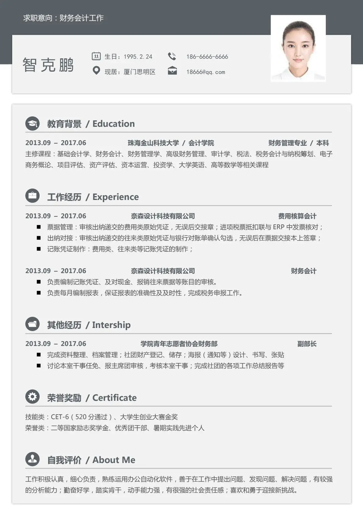 商务简约风 - 灰白深灰配色上下模块布局单页简历模板