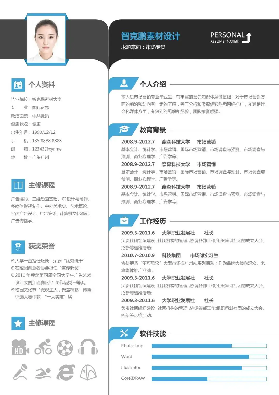 现代创意风 - 蓝黑灰配色左右分栏布局单页简历模板