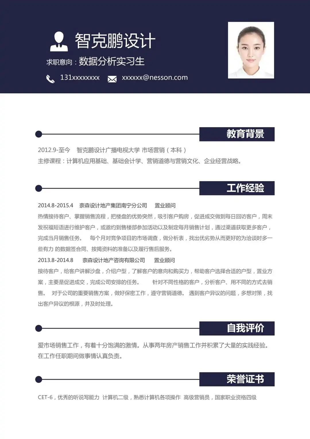 商务极简风 - 藏青白配色上下模块布局单页简历模板