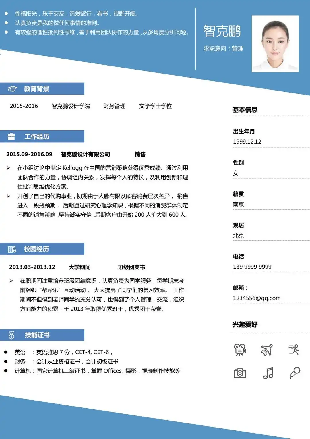 商务清爽风 - 蓝白配色左右分栏布局单页简历模板